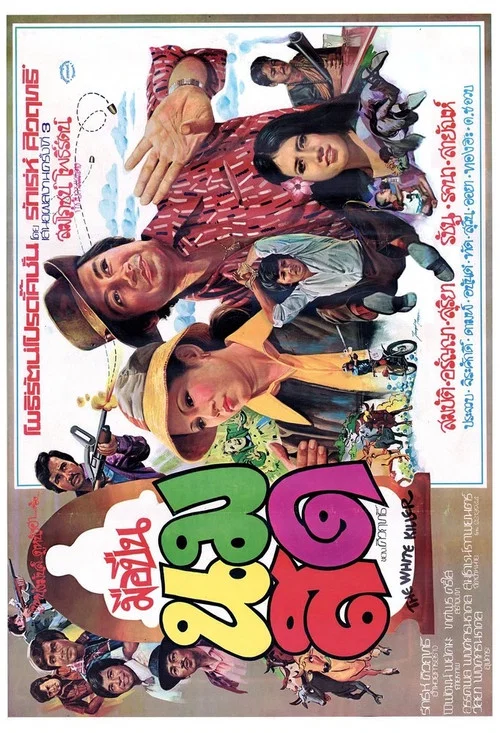 Movie poster for The White Killer (1978)