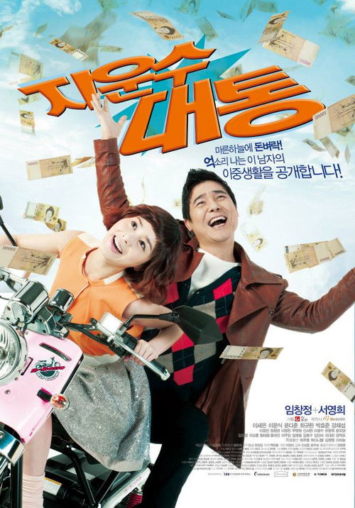 Ji Woon-soo's Stroke of Luck poster