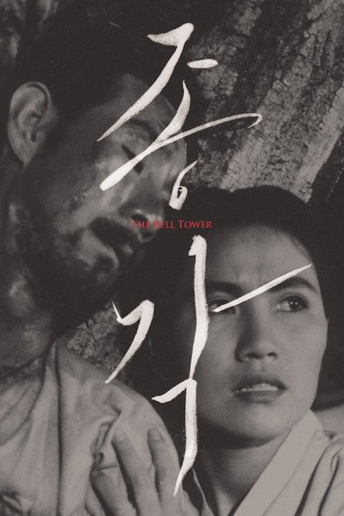 Movie poster for The Bell Tower (1958)