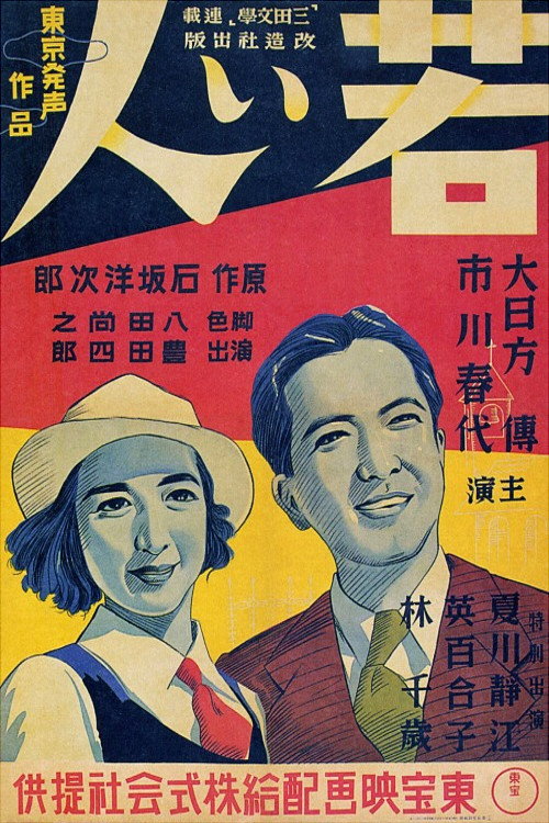 Movie poster for Young People (1937)