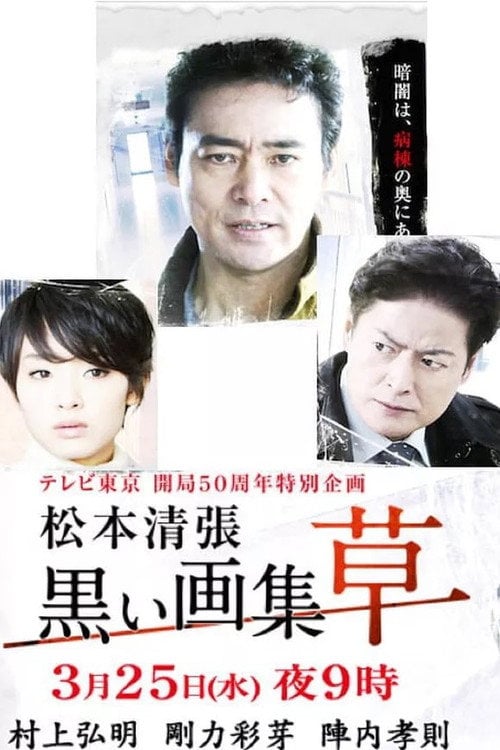 Movie poster for Kuroi Gashu: Kusa (2015)