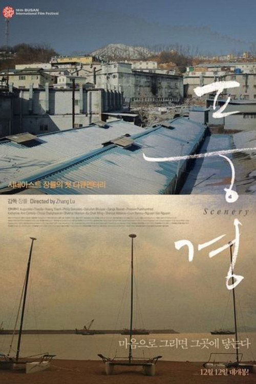Movie poster for Scenery (2013)