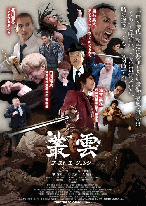 Movie poster for Murakumo - Ghost Agency (2023)