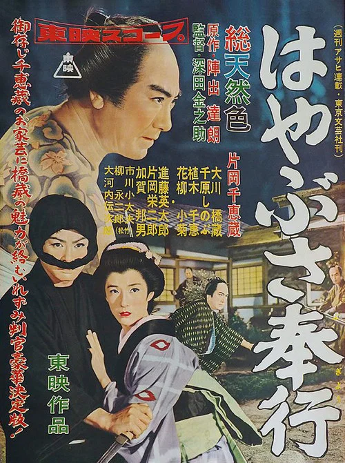 Movie poster for Falcon Magistrate (1957)