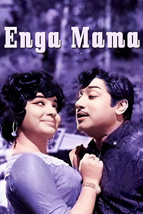 Movie poster for Enga Mama (1970)