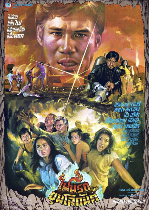 Movie poster for Logan, Hell Fire (1980)