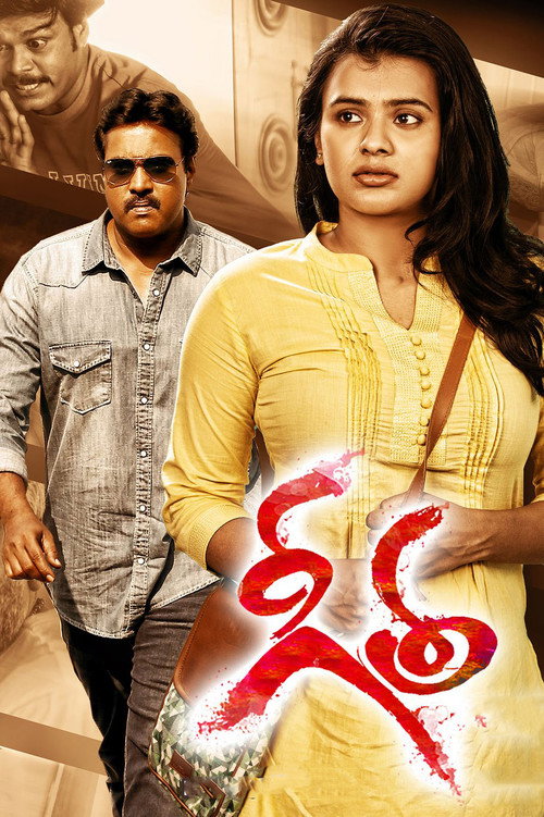 Movie poster for Geetha (2022)