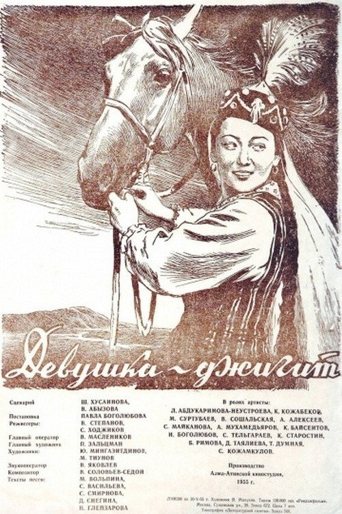 Movie poster for Dzhigit Girl (1955)