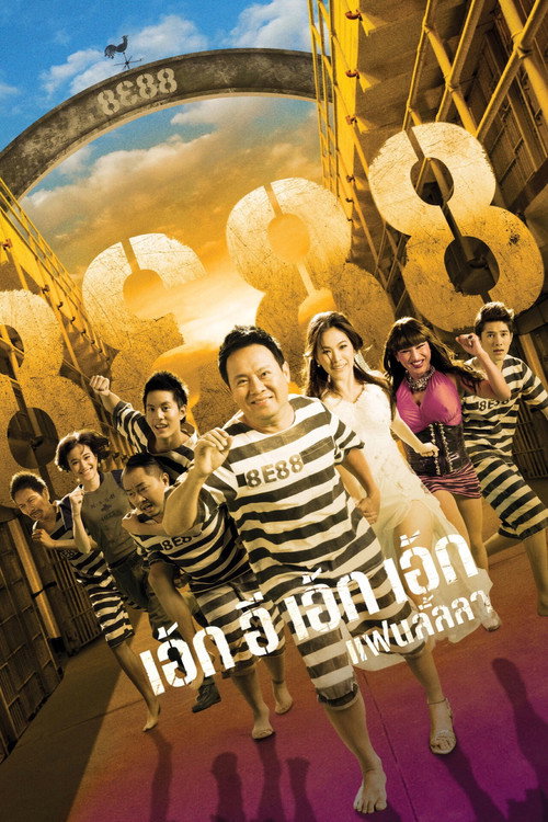 Movie poster for 8E88 (2010)