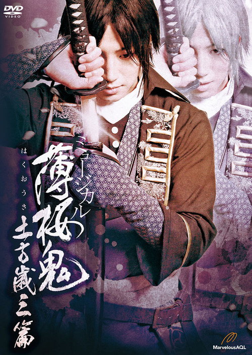 Movie poster for Musical Hakuoki Hijikata-hen