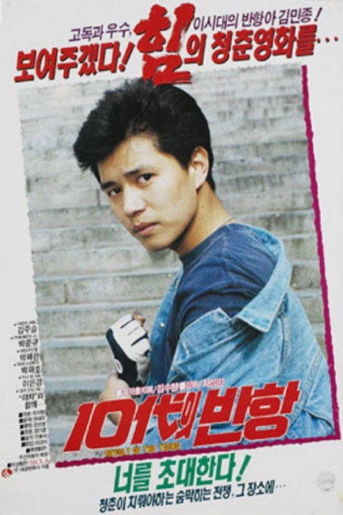 Movie poster for Revolt of the Teens (1991)