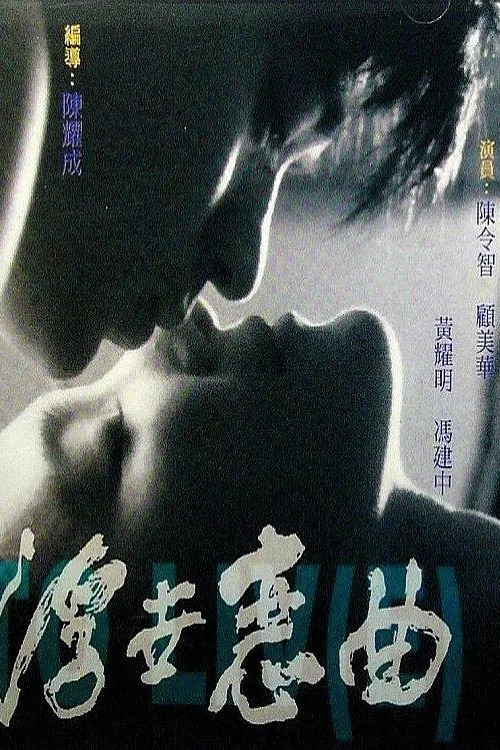 Movie poster for To Liv(e) (1992)