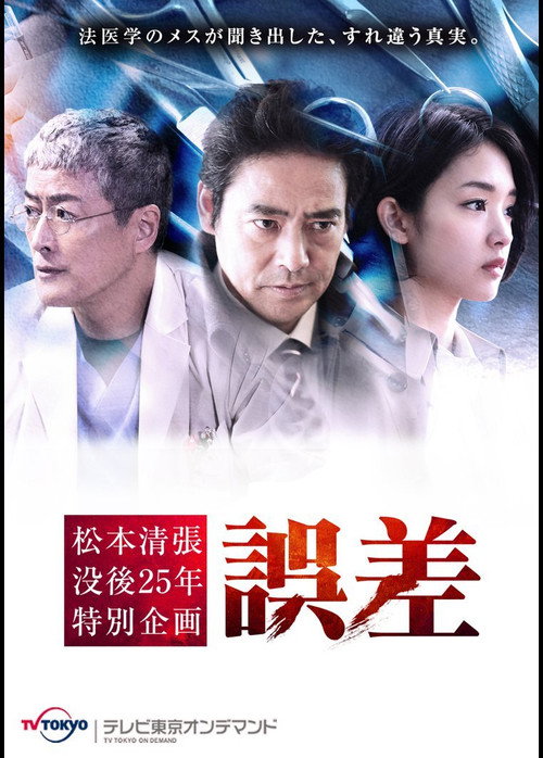 Movie poster for Error (2017)