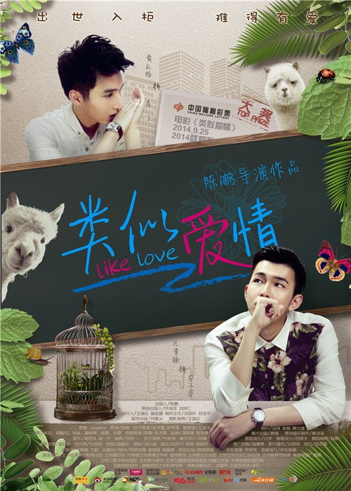Movie poster for Like Love (2014)