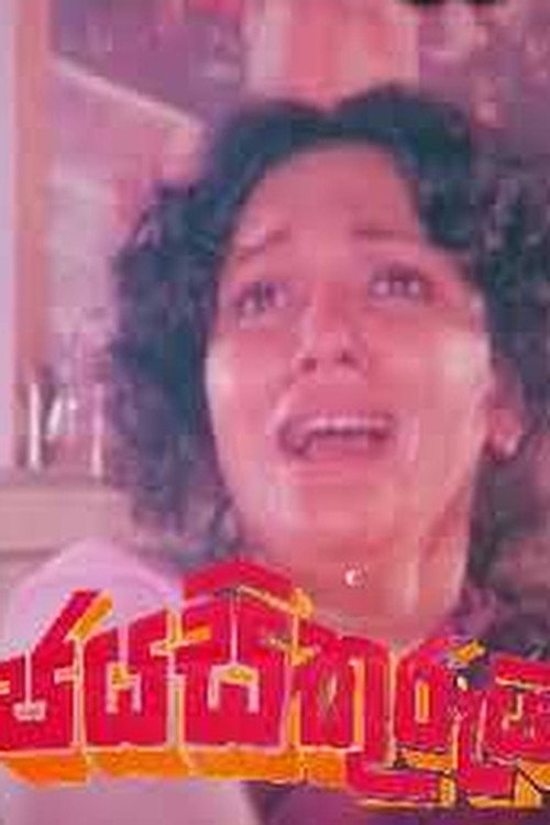 Movie poster for Jaya Sikurui (1984)