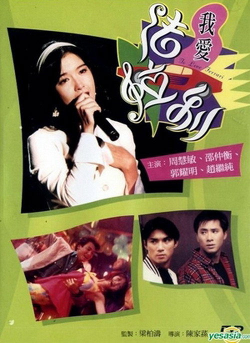 Movie poster for To Love Ferrari (1994)