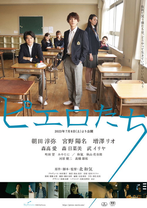 Movie poster for Pieros (2023)