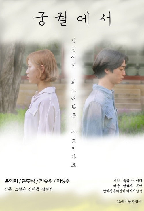 Movie poster for The Palaces (2020)