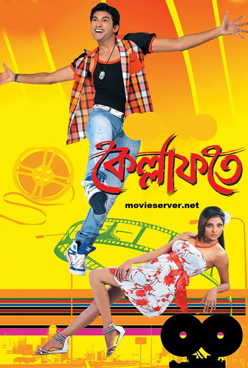 Movie poster for Kellafate (2010)
