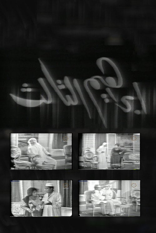Movie poster for Ibrahim the 3rd (1973)