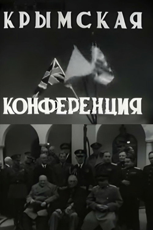 Movie poster for Crimean Conference (1945)