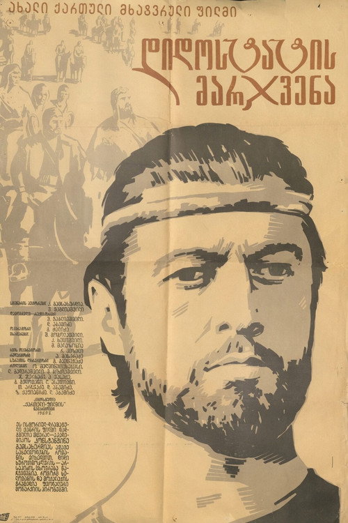 Movie poster for The Right Hand of the Grand Master (1969)