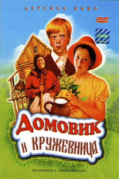 Movie poster for Housekeeper and Lacemaker (1995)
