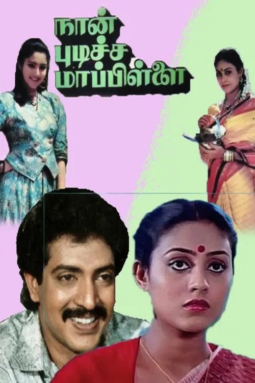 Movie poster for Naan Pudicha Mappillai (1991)