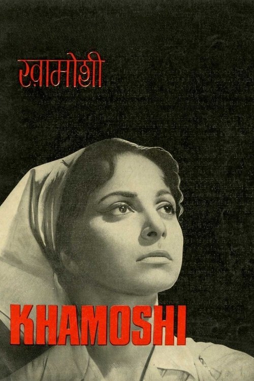Movie poster for Khamoshi (1969)