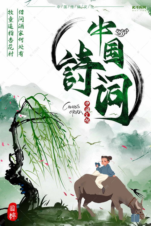 小学古诗 poster