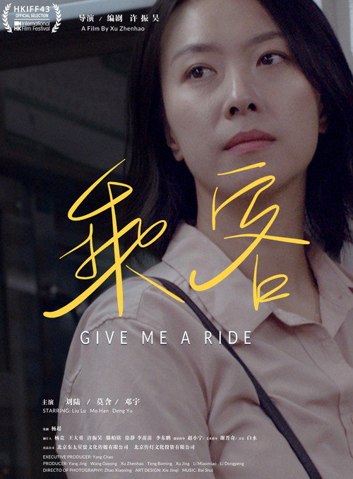 Movie poster for Give Me A Ride (2022)