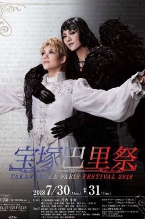 Movie poster for Takarazuka Paris Festival 2018 (2018)