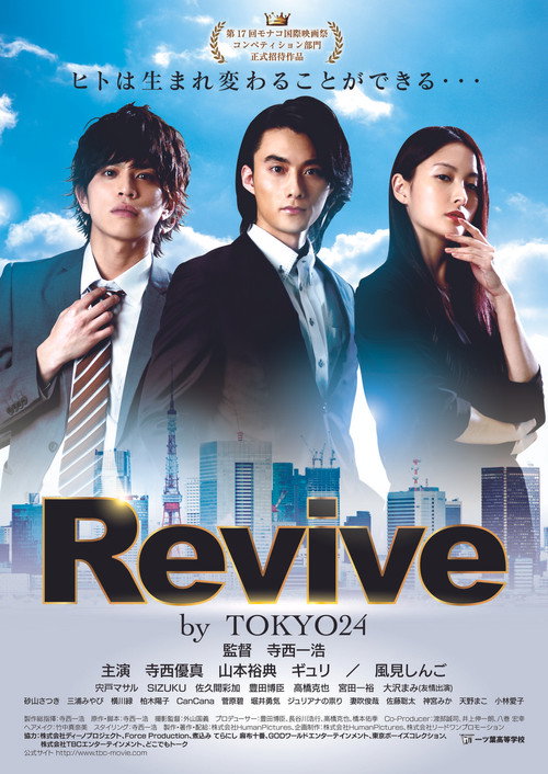 Movie poster for Revive by TOKYO24 (2020)