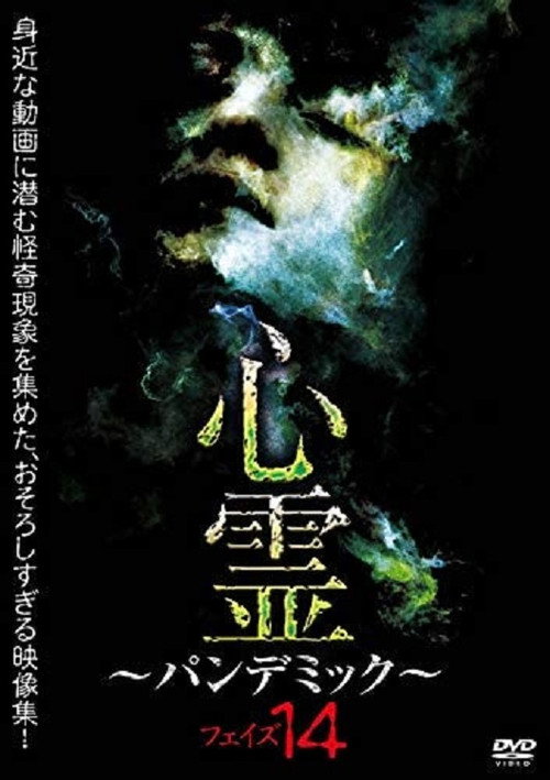 Movie poster for Spirit Pandemic Phase 14 (2019)