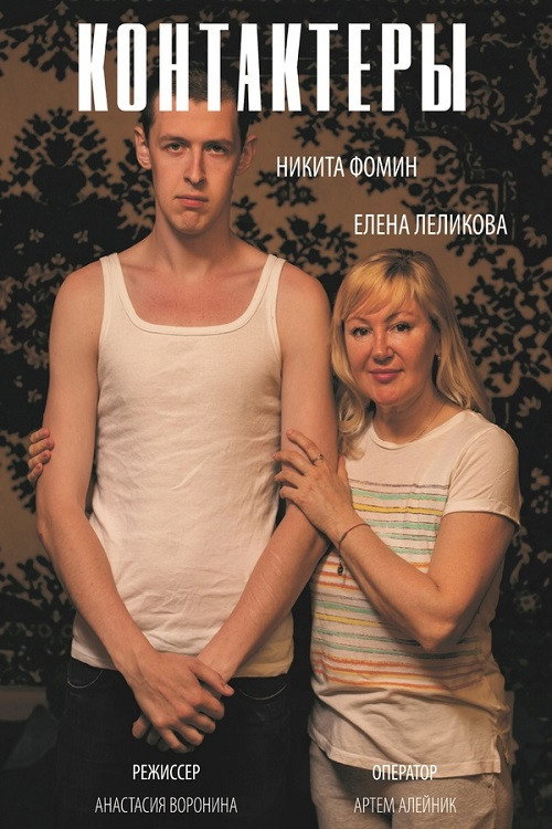 Movie poster for Contactors (2022)