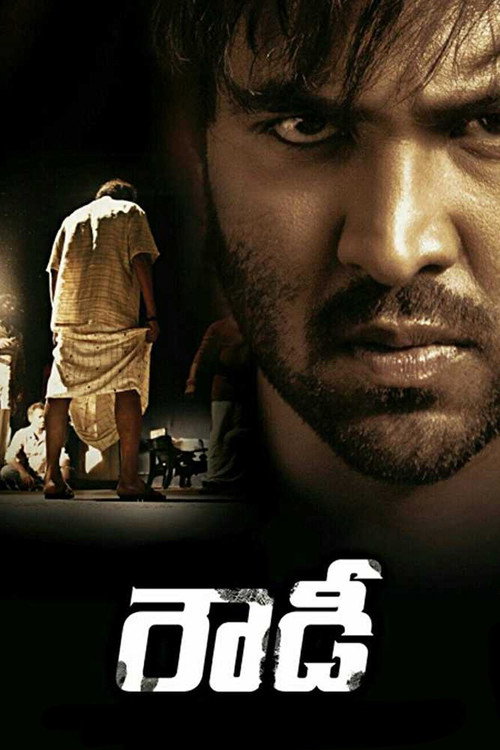 Movie poster for Rowdy (2014)
