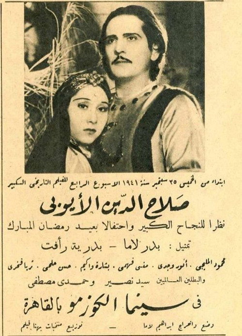 Movie poster for Salah al-Din al-Ayyubi (1941)