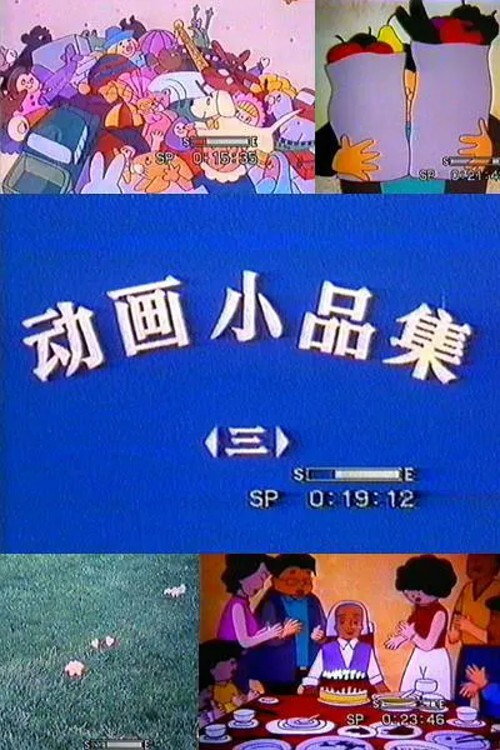 Movie poster for Sketch Collection (1989)
