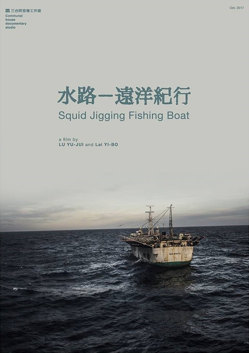 Movie poster for Squid Jigging Fishing Boat (2017)