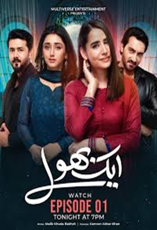 Series poster for Aik Bhool (2025)
