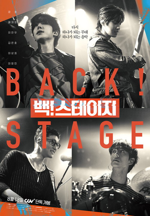Movie poster for Back! Stage (2025)