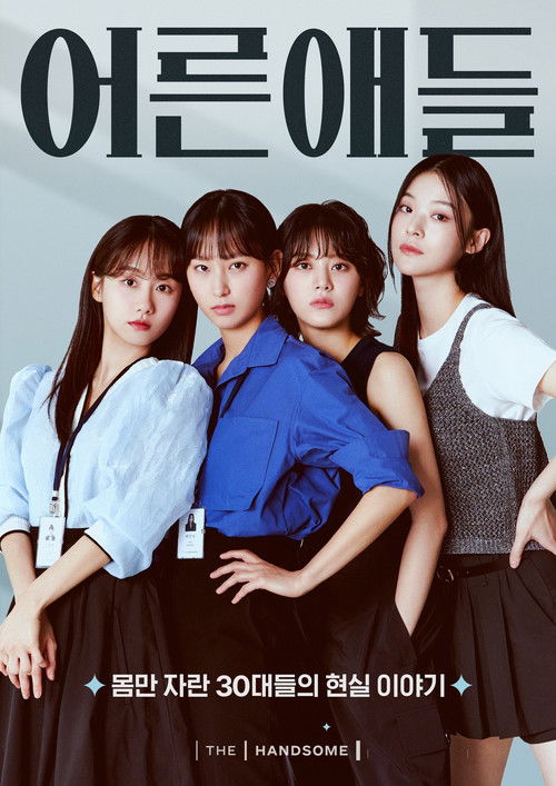 The Adultlike poster