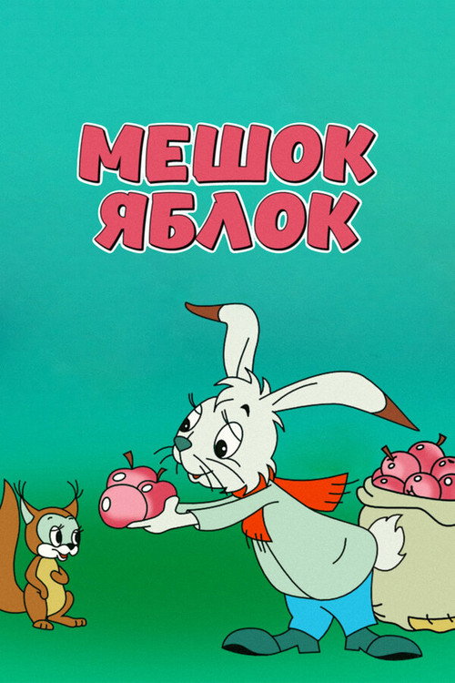 Movie poster for A Bag Of Apples (1974)