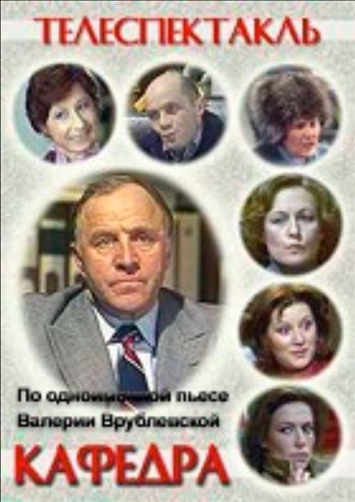 Movie poster for Department (1982)