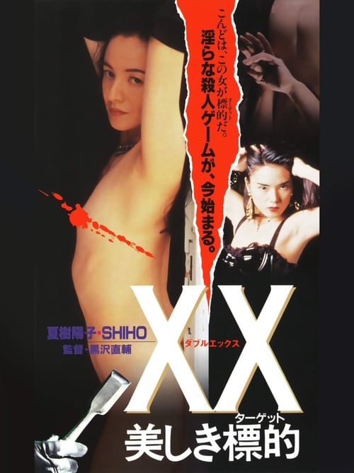 Movie poster for XX: Beautiful Target (1995)