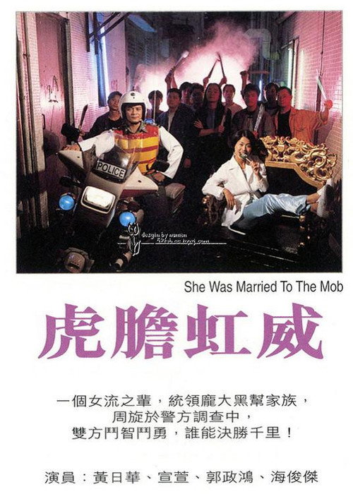 Movie poster for She Was Married to the Mob (1995)