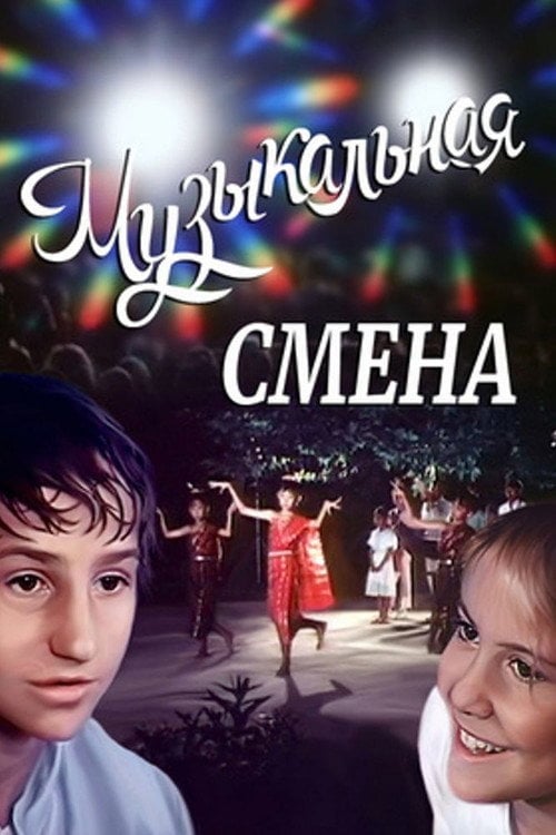 Movie poster for Musical Session (1987)