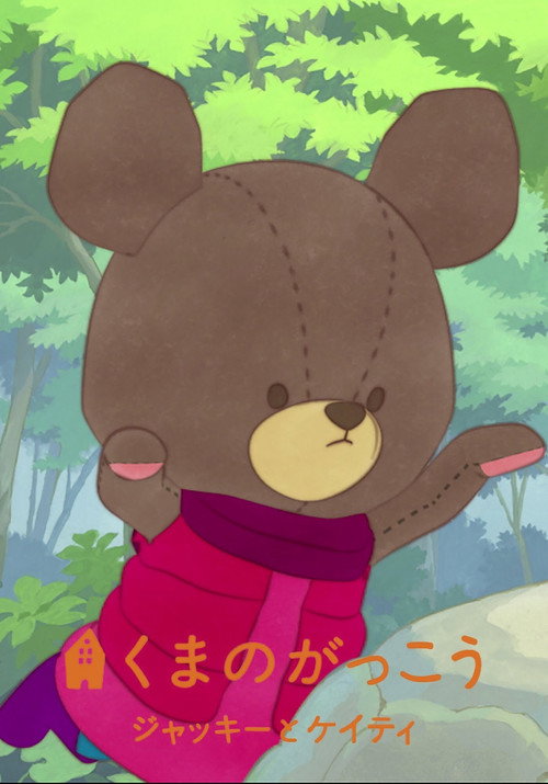 Movie poster for The Bears' School: Jackie & Katy (2010)