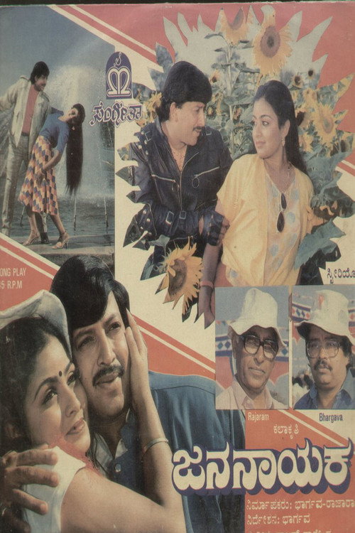Movie poster for Jana Nayaka (1988)