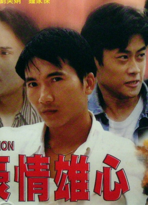 Movie poster for Passion (1997)